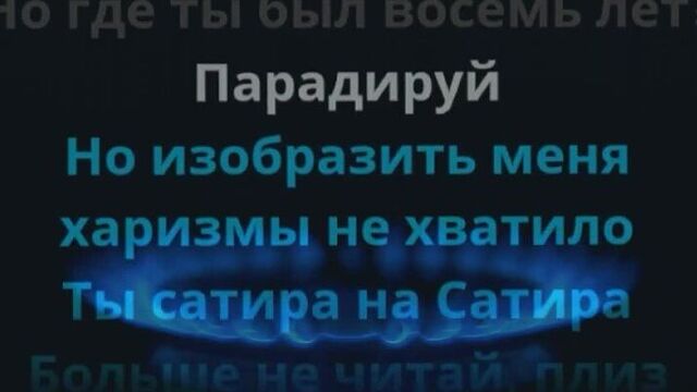 OXXXYMIRON - THE STORY OF ALISHER(караоке,минус)