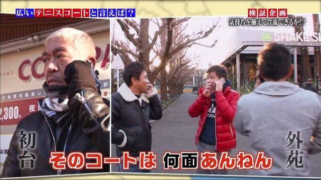 Gaki No Tsukai #1343 (2017.02.19) - 4th Rendezvous Game Part 2 (第4回 5人の気持ちは揃うのか!? スマホなしで待ち合わせ～!! (完結編))