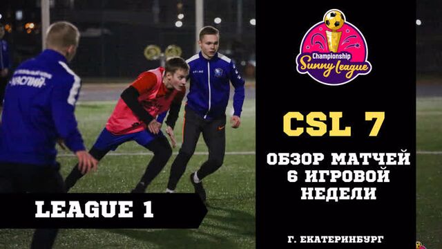 Обзор матчей 6 игровой недели League 1 CSL 7
