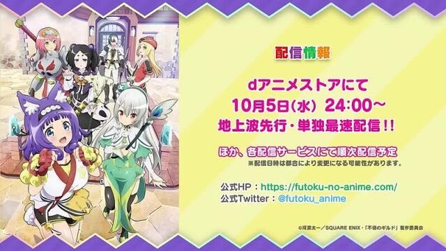 Промо-ролик к аниме «Futoku no Guild»