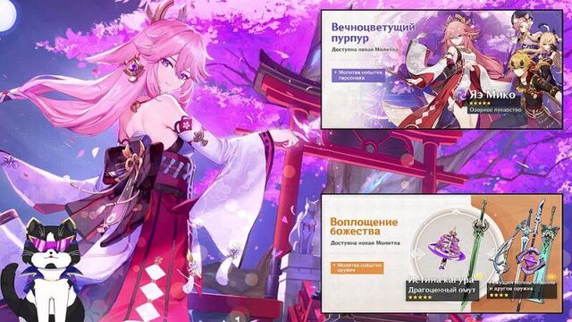[xPandaChannelx] Стоит ли Роллить Яэ Мико и Истина Кагура ? Нюансы нового баннера | Genshin Impact