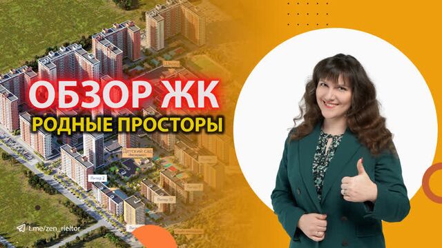 Обзор ЖК Родные просторы в Краснодаре | Обзор новостроек