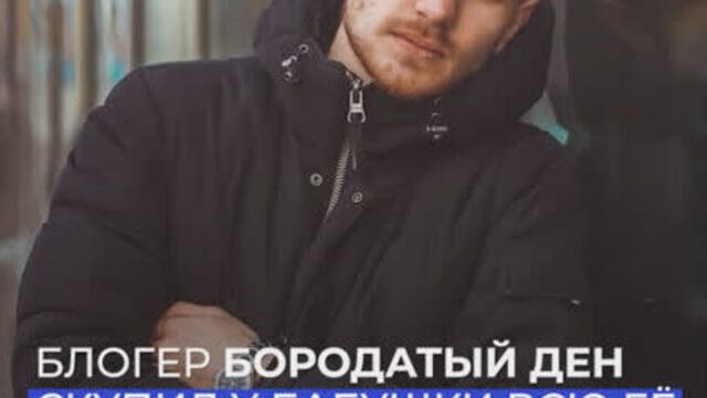 Блогер скупил у бабушки всю её продукцию, чтобы она не мокла под дождем