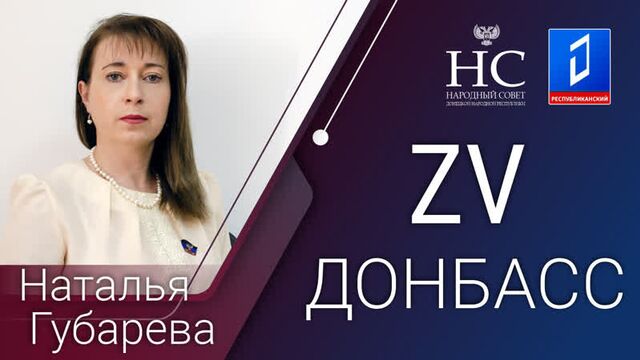 Наталья Губарева о текущей военно-политической ситуации