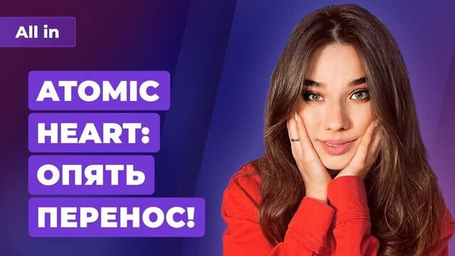 CD Projekt слила PS4 и Xbox One, Atomic Heart и русские локализации. Игровые новости ALL IN 8.09