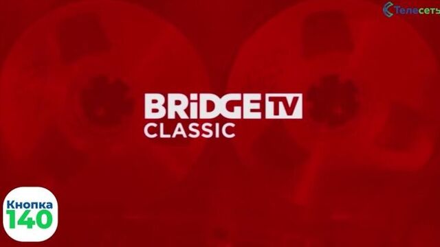 Телеканал BRIDGE TV CLASSIC
