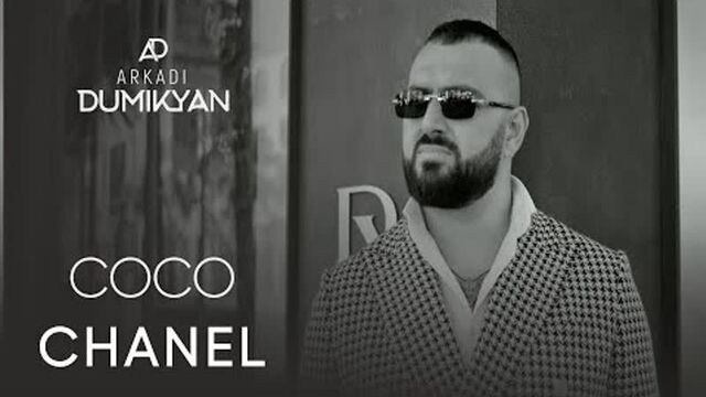 Arkadi Dumikyan (Аркадий Думикян) - COCO CHANEL (Премьера клипа 2023)