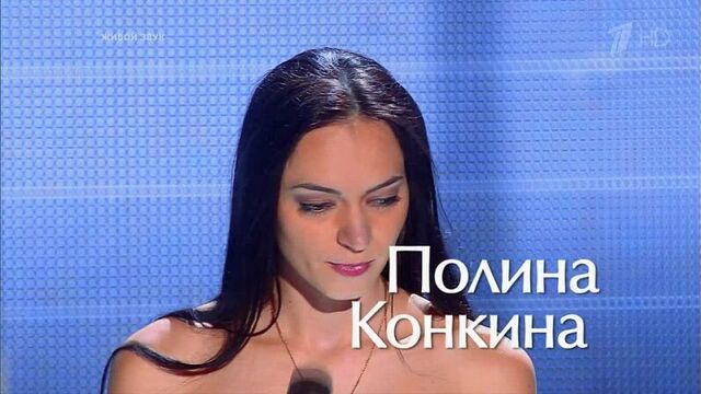 Полина Конкина - Run to you