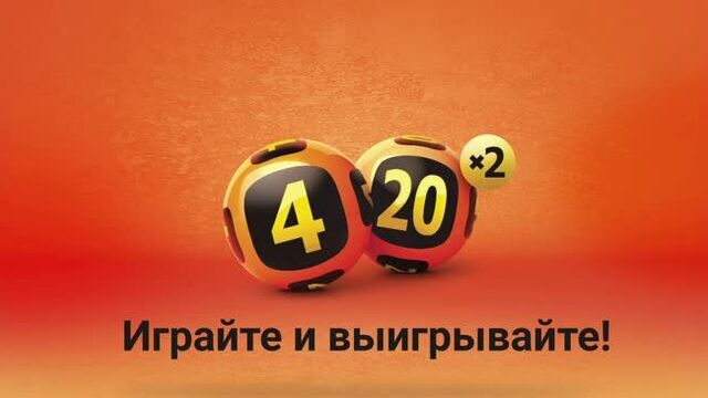 Как играть в "Гослото "4 из 20"