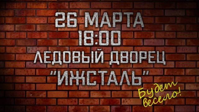 Video by ХК "ИЖСТАЛЬ" Ижевск