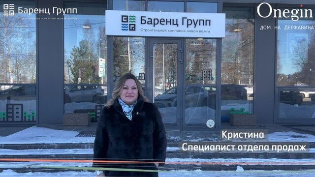Строительная компания «Баренц Групп» приглашает посетить офис продаж в Петрозаводске в здании бывшего Речного вокзала