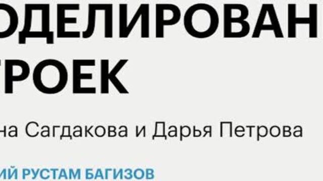 Итоги: моделирование строек | 12.10.21