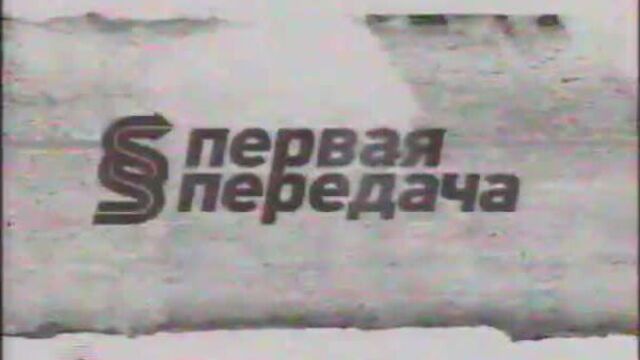 Первая передача (НТВ, 22.08.2010) Анонс