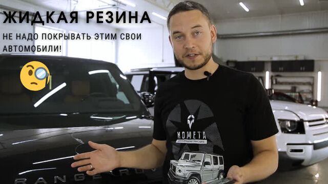 Осторожно - жидкий полиуретан!