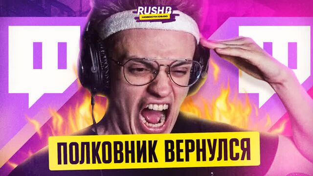 БУСТЕР ВЕРНУЛСЯ НА TWITCH / ПЕРЕРЫВ ДЛЯ DUPREEH / ПОЛЬЗОВАТЕЛЬСКИЕ ЗАМЕТКИ В STEAM / RUSH B NEWS #45