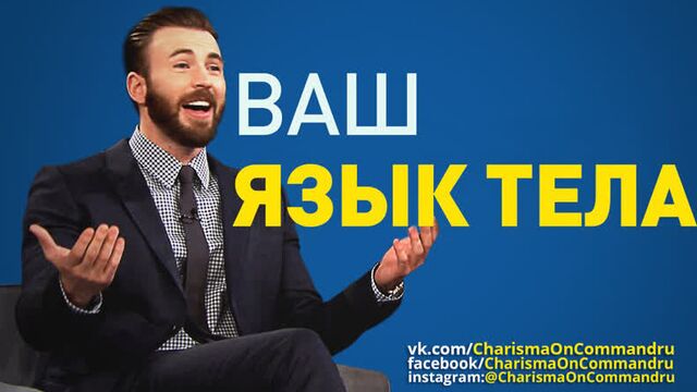 Харизма Криса Эванса. О чем говорят ваши руки - Чарли Хуперт