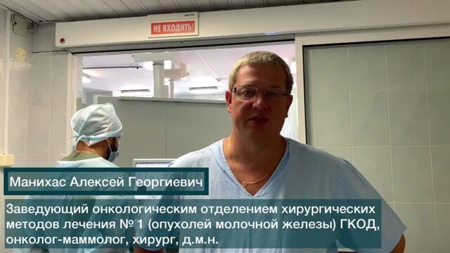 Мастер-класс по интраоперационной лучевой терапии в ГКОД