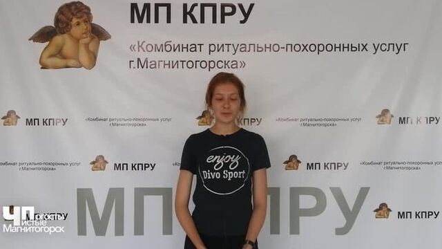 Вероника - Отзыв о работе в программе летнего трудоустройства подростков МП "КПРУ г.Магнитогорска" #ЧистыеПогосты