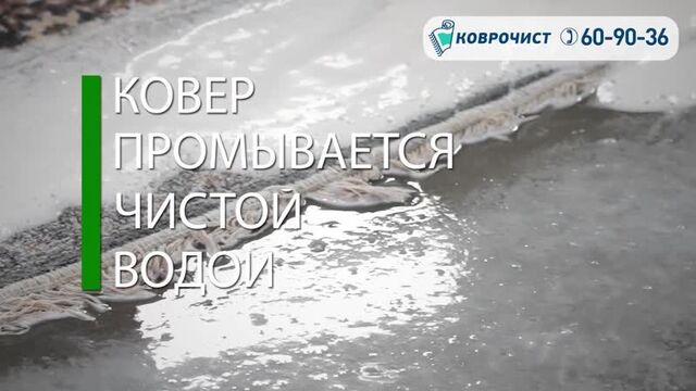 Video by Коврочист. Фабрика по стирке ковров. Заринск