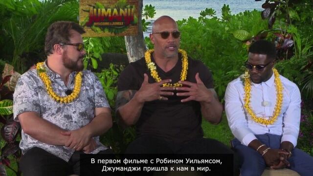 Почему "Джуманджи: зов джунглей" надо смотреть в RealD 3D?