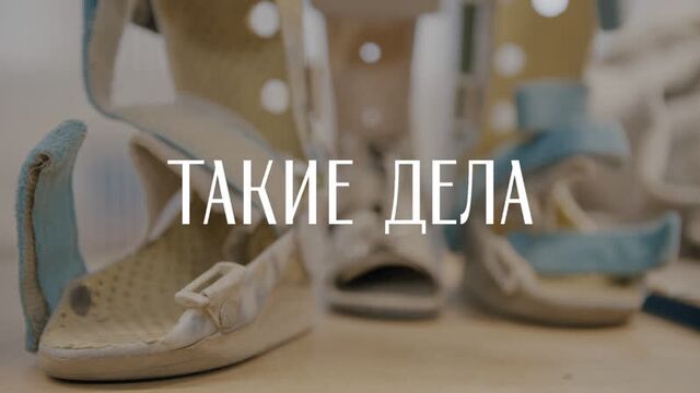 С носка на пятку, с пятки на носок