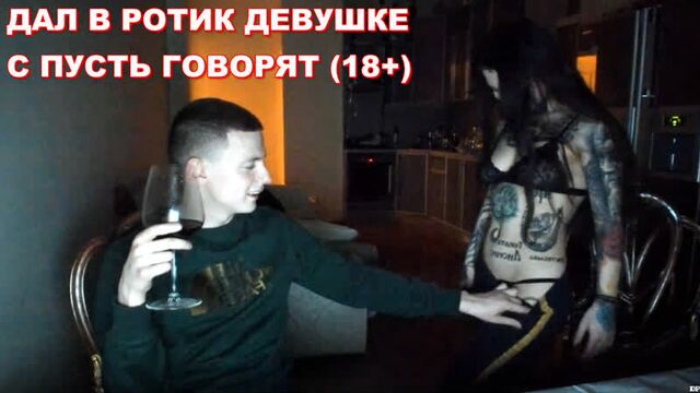 Mellstroy дал в рот девушке с Пусть Говорят фулл 18