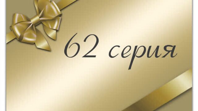 Simplemente María - capitulo 62 / Просто Мария 62 серия