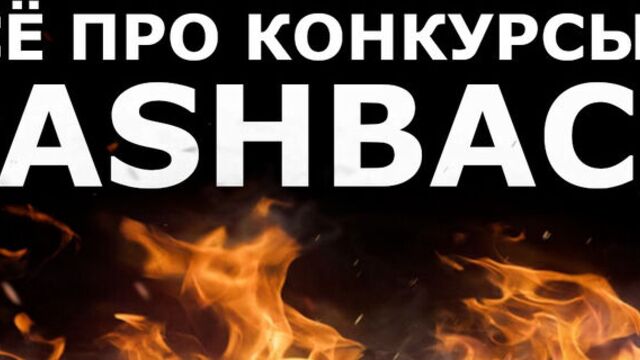 ПОКЕТ ОПШН - БИНАРНЫПЕ ОПЦИОНЫ (КЭШБЕК И КОНКУРСЫ)