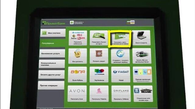 Пример пополнения карты ПриватБанка через терминал самообслуживания