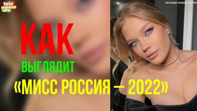 Самая красивая девушка живет в Петербурге: новой «Мисс Россией» стала Анна Линникова