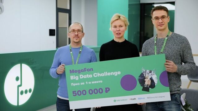 МегаФон – Big Data Challenge
