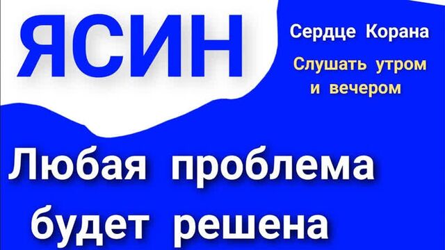 Сура 36 Ясин (ЙаСин) | Красивое чтение Корана | Билал Дарбали