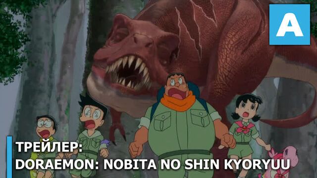 Doraemon: Nobita no Shin Kyoryuu - трейлер полнометражного аниме. Премьера 6 марта 2020 года