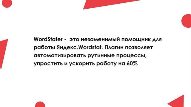 WordStater ассистент для работы Яндекс Wordstat