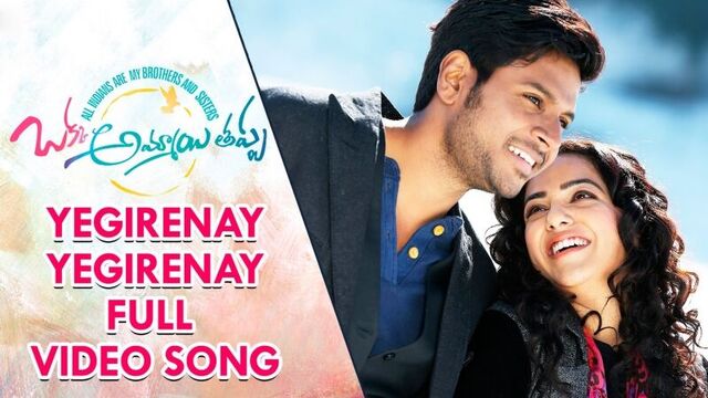 Song Yegirenay Yegirenay - Okka Ammayi Thappa- Русские субтитры