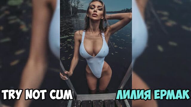 Лилия Ермак(lilyermak)|Инструкция по дрочке/Jerk off instruction/Try not cum/JOI