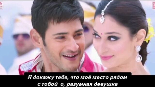 Naari Naari [с рус.суб] || Aagadu || Super Star Mahesh Babu, Tamannaah