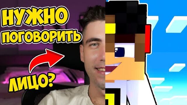 Майнкрафт ЕвгенБро - Нужно ПОГОВОРИТЬ ! ВОПРОС ОТВЕТ Лицо Евген Бро и МА в Minecraft