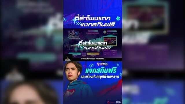 Garena RoV Thailand - กายหงิดชวนมารับสกินฟรี! แบบนี้พลาดไม่ได้แล้วครับน้อง ๆ #RoVสกินฟรี24กค