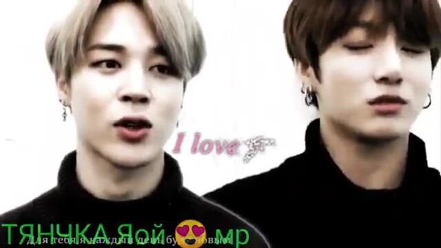 Bts jikook Чикоок коокмин чимин и чунгук девушка с картинки