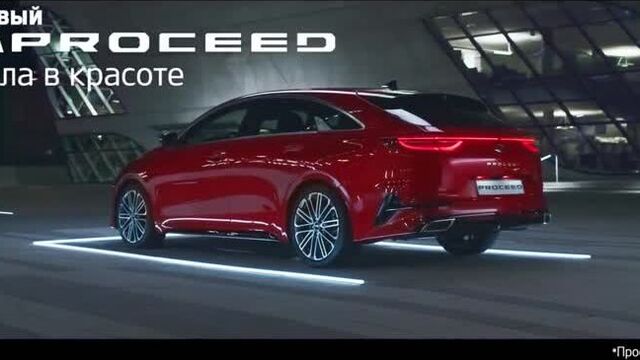 Музыка из рекламы Kia ProCeed — Сила в красоте (2019)
