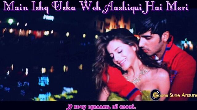 Main Ishq Uska Woh Aashiqui Hai Meri ¦ Alka Yagnik, Babul Supriyo ¦ Vaada 2005 Songs ¦ Zayed Khan (рус.суб.)