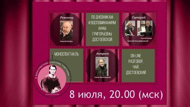 8.06.2020 Анонс спектакля