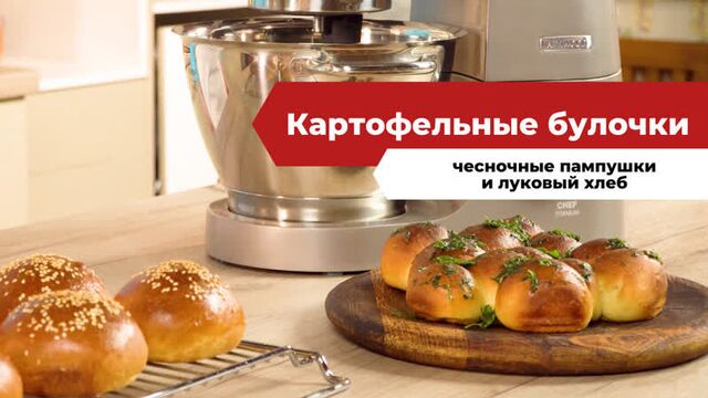 Картофельные булочки, чесночные пампушки и луковый хлеб | Научи меня печь! на «Едим Дома»