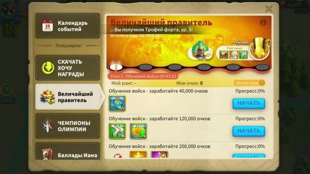 Еженедельные Подсказки: Величайший Правитель в Rise of Kingdoms