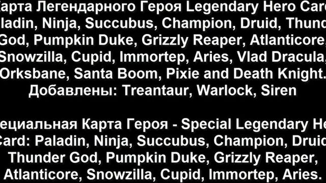 ШОК! 100 Карт Легендарного Героя! EPIC! 100 Legendary Hero Card Castle Clash #228