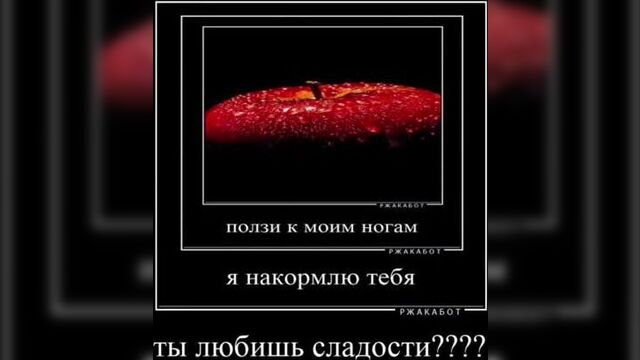 рюк и яблоки