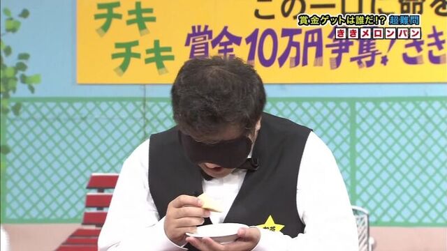 Gaki No Tsukai #1326 (2016.10.16) - Kiki 40 Melon Bread (この一口に命をかけろ 賞金10万円争奪! ききメロンパン～!!)