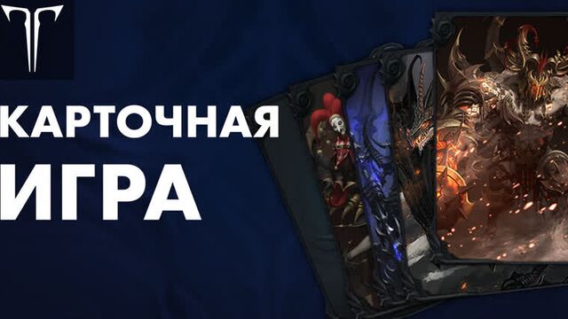 Обзор карточных сражений | LOST ARK в России