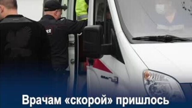 В Ноябрьске врачам «скорой» пришлось вызывать полицию из-за неадекватного пациента